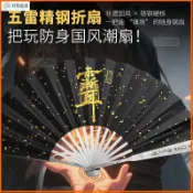 台灣出貨🚀【全金屬扇骨】五雷精鋼摺扇 金屬扇子 玄鐵龍駒扇 全金屬扇骨絹布扇面摺扇 國風扇子 中國風武術扇 冷兵器風格