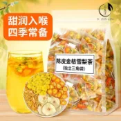 【新品推薦】陈皮金桔梨片茶 菊花 果乾水  三角茶包 水果幹 網紅水果茶 組合茶包 果茶 組合茶包