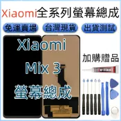 全新 小米 Mix 3 螢幕 適用 Xiaomi Mix3 LCD M1810E5A Mi Mix3 螢幕總成