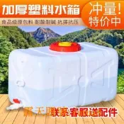 公司貨臥式儲水箱 蓄水桶 帶蓋水塔 水箱 方桶 特厚臥式儲水桶塑膠水桶澆水桶農用加厚水箱特價清倉家用水箱桶子