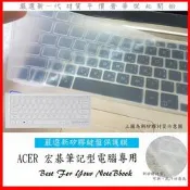2入下殺 宏碁 A514-53G A514-54G-513S A514-54G 14吋鍵盤膜 鍵盤保護膜