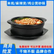 全球選品1館 生活百貨 砂鍋燉鍋米線麻辣燙鍋商用耐高溫乾燒小號雞公煲馬鈴薯粉陶瓷鍋
