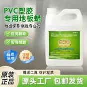 潔美思pvc塑膠地板蠟 院幼兒園石塑地板革地膠保養打蠟 水蠟
