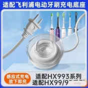【Emily嚴選】適用飛利浦鑽石9係電動牙刷充電器底座HX9340/9350/9360/9370 NMAM