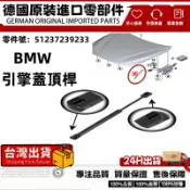適用BMW F20 F87M2 F23 F30 F34GT F32 F36引擎蓋頂桿 引擎蓋撐桿51237239233