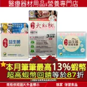 ✨現貨｜本月筆筆13%蝦幣回饋✨公司貨 開發票 娘家大紅麴 娘家益生菌 娘家好茯敏 好綠孅 大紅麴
