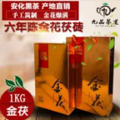 安化黑茶 金花茯磚茶磚天尖手築 正宗安化茯茶原葉1000g陳年