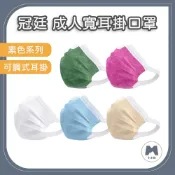 【小米粉】GTMASK 冠廷 寬耳帶醫療口罩 素色系列 10/50入 二段式專利 醫用口罩 可調節耳掛 台灣製 成人口罩