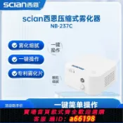 生活夢工廠 【台灣公司 可開發票】西恩霧化機家庭用兒童輕音醫用化痰止咳霧化器嬰兒成人可用237C