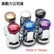 現貨供應 正品🇹🇼 D1 Spec M12 1.25 1.5牙 35mm長 改裝鋁圈防盜螺帽螺絲 複合小孔 XXR可用