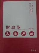 7000含運 106  高考財政學 周群倫 CD函授