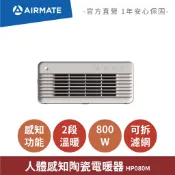 艾美特AIRMATE 人體感知陶瓷電暖器 HP080M