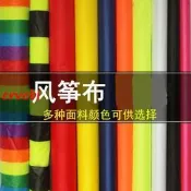 風箏布料面料超薄風箏紙專用面料結實風箏diy材料彩色平紋布格子