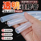 食用級硅膠管 軟管 彈性 水管 透明耐高溫 無毒透明軟管 家用膠皮 無味硅橡膠管 無毒無味 矽膠管 耐高溫 彈性矽膠管