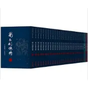 近代中國武俠小說名著大系 還珠樓主選集【經典復刻版‧葉洪生批校本】：《蜀山劍俠傳》、《蜀山劍俠新傳》、《峨嵋七矮》