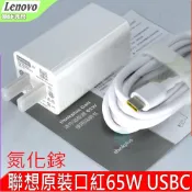 電池動力 LENOVO 65W USBC TYPE-C GaN 氮化鎵 充電器 聯想 GAN Pro2 thinkpad Yoga ADLX65UAGC2D X280 L380 L480 L580 P51S P52S T470S T480 T480S T570 T580 T580S T495 T495S T590 P53S T580P E480 E485 E580 E585 ThinkPad 13 Chomebook X1 Yoga 2nd X1 Carbon 6th