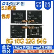 全新 5.0版本 EMMC BGA153球 三星8G 16G 32G 64G字庫 存儲器芯片