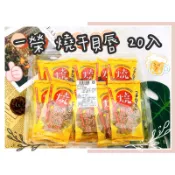 🔥現貨熱賣中🔥日本 一榮 燒干貝唇 干貝唇 扇貝邊 北海道干貝唇 下酒菜首選