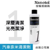 德國Nanotol 汽車奈米清潔劑 (濃縮) 250ml 汽車鍍膜 去除頑固的污垢 台灣公司貨