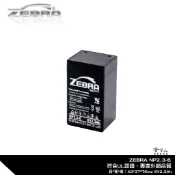 Zebra NP2.3-6 6V 2.3Ah 斑馬電池 鉛酸電池 工業電池 哈家人