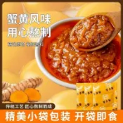 蟹黃醬 正宗純蟹黃醬 拌麵 拌飯醬 16g 獨立小包 商用家用