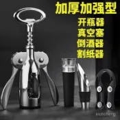 🔥爆優選【臺灣現/貨】 開瓶器家用葡萄酒啤酒香檳手動起酒器高檔不銹鋼倒酒器套裝多功能開罐器 開罐器 開罐頭 安全開罐  