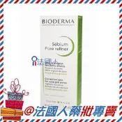 售完【法國人】(BD014) Bioderma貝德瑪 平衡毛孔細緻凝乳(淨妍毛孔細緻凝乳)30ml