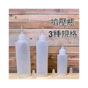 (店+)尖嘴瓶 塑膠罐 乳液瓶 分裝瓶 醬料瓶 按壓瓶 擠壓瓶 塑膠瓶 醬料瓶 顏料瓶 太棒膠