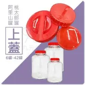 【九元生活百貨】桃太郎罐上蓋/12cm