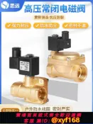 雲鼎百貨 {可打統編 保固一年}高壓電磁閥常閉黃銅先導式水閥氣體4分220v12v24大流量電磁控制閥