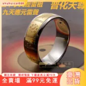 臺灣出貨 【貨物】 道十字天經雷祖 九天應元雷聲 普化天尊 旋轉戒指 清微神霄 護身 驅辟邪 時尚配件 熱賣