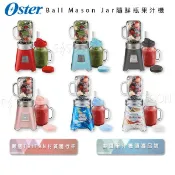 🏆十倍蝦幣 現貨 美國Oster-Ball Mason Jar 奧士達 隨行杯果汁機 杯組 冰沙 果汁機 榨汁機 梅森杯