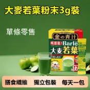 好市多 COSTCO 代購 The Golden  代買大麥若葉粉末 山本漢方青汁 拆售單包3g