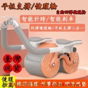 【現貨可開統編】送計時器 健腹輪自動迴彈 健身器材 肘撐捲腹機 傢用室內 健腹輪 雙滾輪 健美輪 腹肌 健腹器伏地挺身器