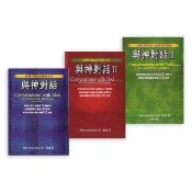 與神對話系列(共3冊)