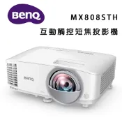 【澄名影音展場】BenQ MX808STH 互動觸控短焦投影機/3600流明