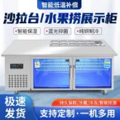 ✨新品下殺✨冷凍櫃 客製化 開槽沙拉台 保鮮展示櫃 商用小菜冰箱 冷藏披薩台 冰櫃 賣水果撈操作台 冷藏工作台