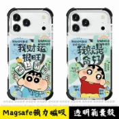 四角氣囊 財運很旺蠟筆小新 命好小新 iPhone 17 16 15 14 13 12 11 Promax 強磁吸手機殼