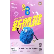 龍騰高中 新關鍵學測總複習講義: 圖解物理+跨科題本 (116年/2冊合售)/徐健倫/ 許冠傑/ 吳錫玠/ 張鴻傑 eslite誠品