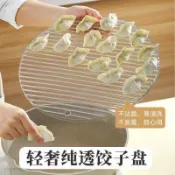 臺灣出貨🔥餃子簾蓋簾簡約包餃子放餃子托盤廚房餃子墊放置盤圓形不沾面V8