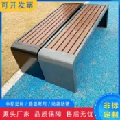 免運 不鏽鋼公園椅 戶外椅 室外防腐木塑木休閑椅 庭院椅 雙人長條凳子 鐵座椅 邊椅 戶外長椅 室外休閒椅 休息椅
