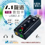 隔日到貨】免驅動 桌上型筆記型電腦桌機筆電 USB 2.0虛擬7.1聲道環繞外接式音效卡 硬體控制面板 支援WIN10