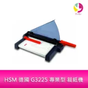 HSM 德國 G3225 專業型 裁紙機