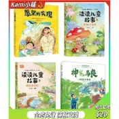 Kami👉童話書香📚一年級 二年級 三年級願望的實現 讀讀兒童故事 神筆馬良 文具的家 讀讀童謠和兒歌 中國古代寓言書籍