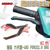 KOSO | 紅色 龍骨造型 機車拉桿 煞車拉桿 適用 DRG FORCE2.0 六代戰ABS KRV 雷霆S JETS