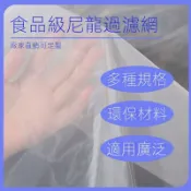 特賣丨尼龍網 過濾網 尼龍網濾網 篩網 錦綸網紗 500目超細濾布 100目 200目 300目 分離網 台品