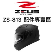🔥NP 安全帽🔥 ZEUS 原廠配件 ZS-813  ZS-811兩頰內襯 頭頂內襯 鏡片 透明 茶色 電五彩 電鍍金