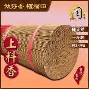 上料香/台灣肖楠/沉料/新山檀香/烏沉香/惠安沉香/降真香【周錦香】立香 10斤裝尺3/尺6梢楠不燙手線香拜拜香宮廟寄附