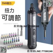 快樂購一店 【歡樂購】電動起子機 電動螺絲刀 電動起子 螺絲起子 電動螺絲刀多功能家用全自動小型起子迷你工具電批