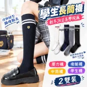 KEKE💗學生長筒襪子女秋冬jk日系學院風厚款中筒春秋女學生韓版長筒顯瘦 壓力襪 瘦腿襪 中筒襪 學生襪 長靴襪